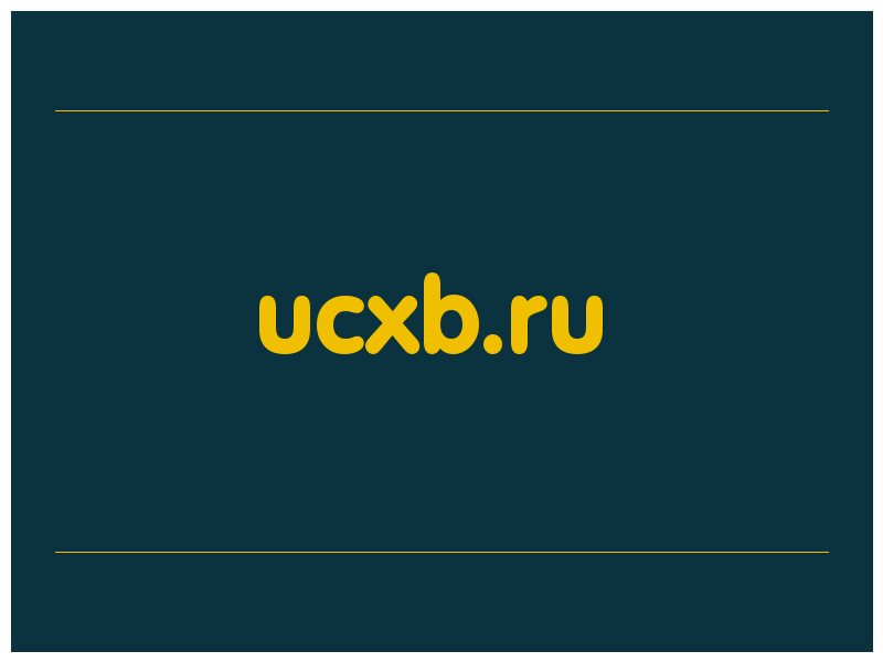 сделать скриншот ucxb.ru