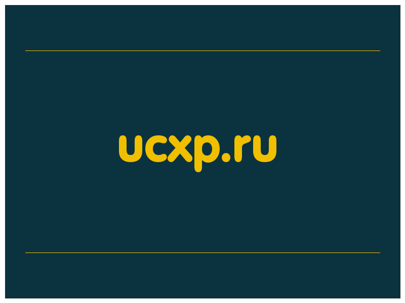 сделать скриншот ucxp.ru