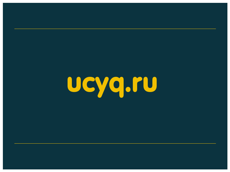 сделать скриншот ucyq.ru