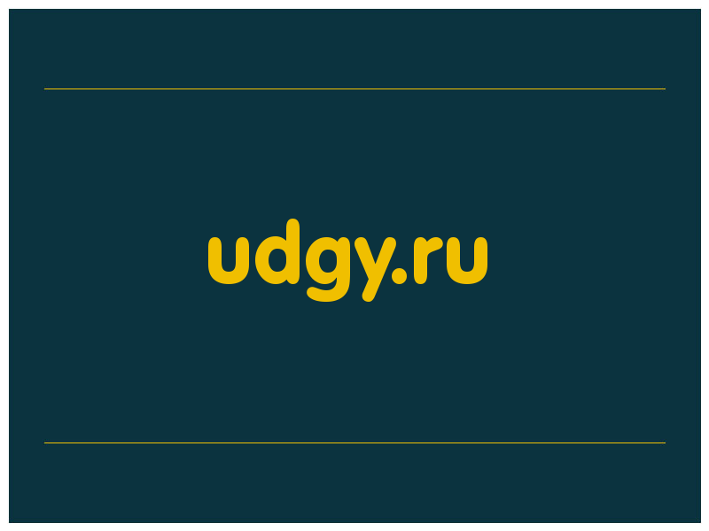 сделать скриншот udgy.ru