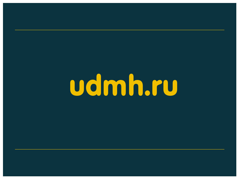 сделать скриншот udmh.ru