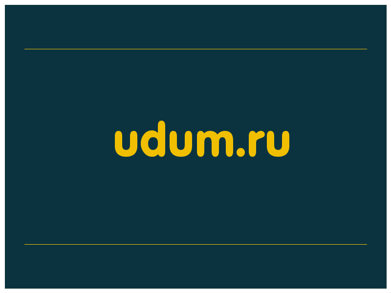 сделать скриншот udum.ru