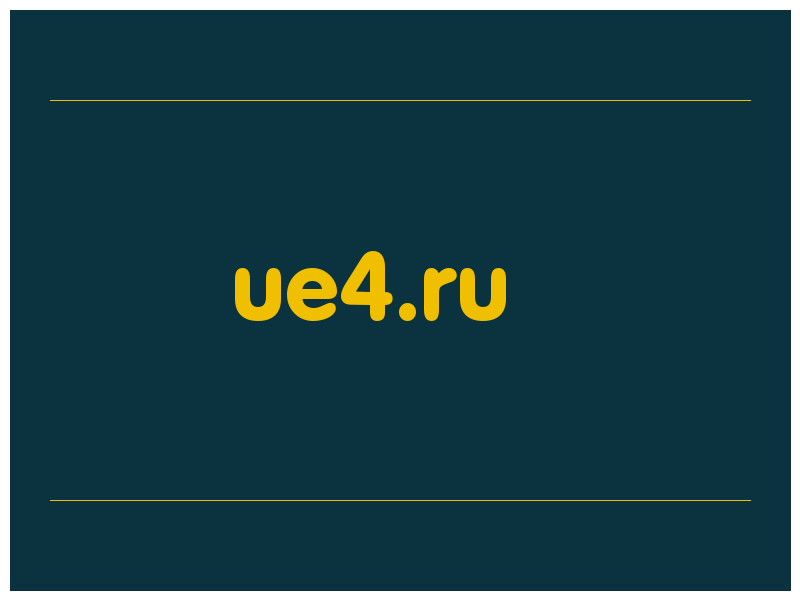 сделать скриншот ue4.ru