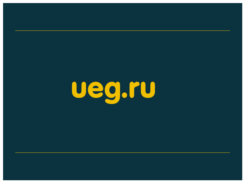 сделать скриншот ueg.ru