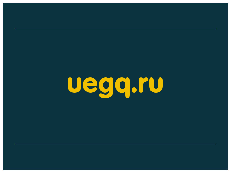 сделать скриншот uegq.ru