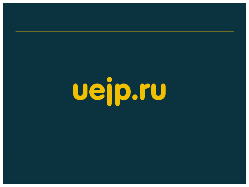 сделать скриншот uejp.ru