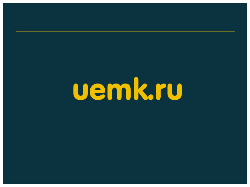 сделать скриншот uemk.ru