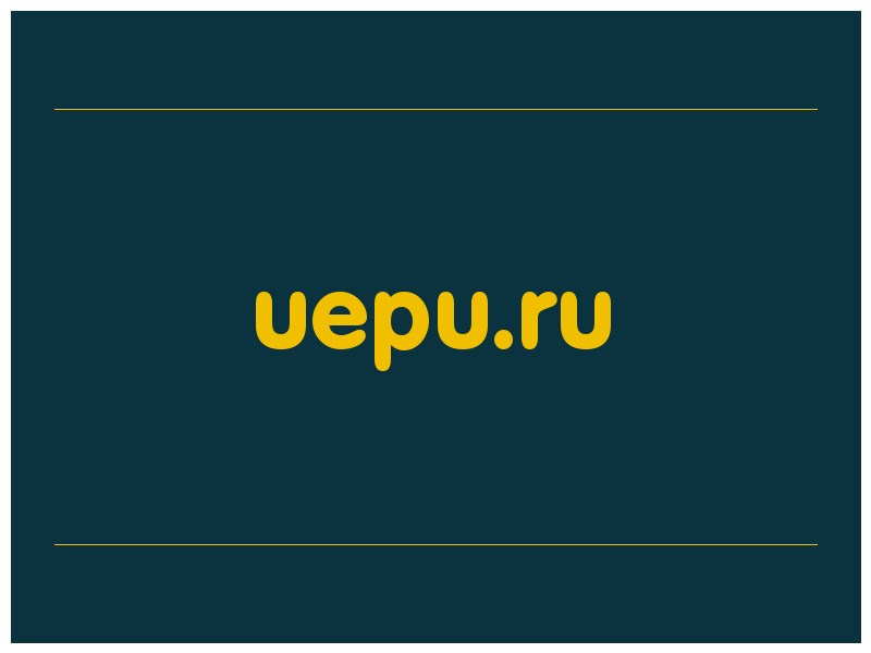 сделать скриншот uepu.ru