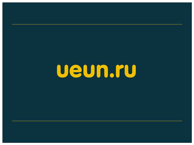 сделать скриншот ueun.ru