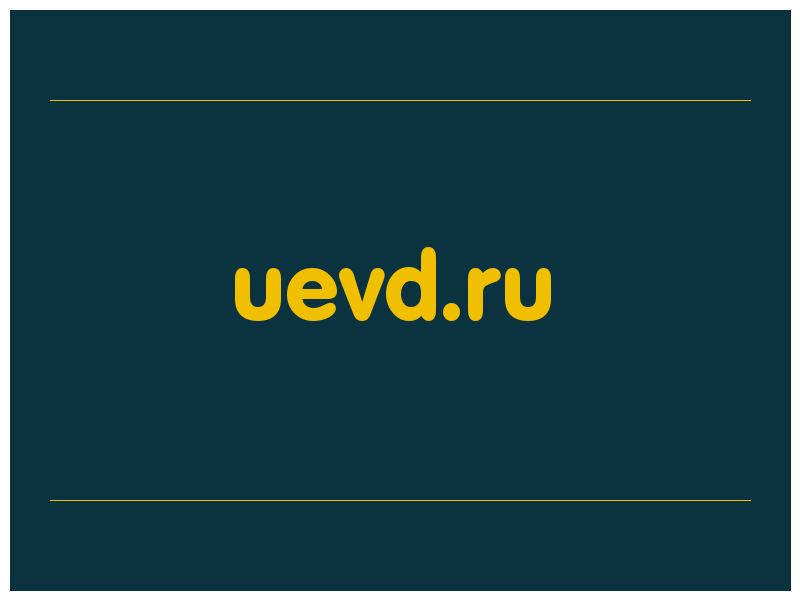 сделать скриншот uevd.ru