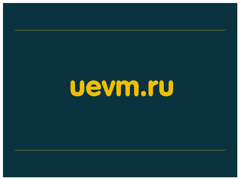 сделать скриншот uevm.ru