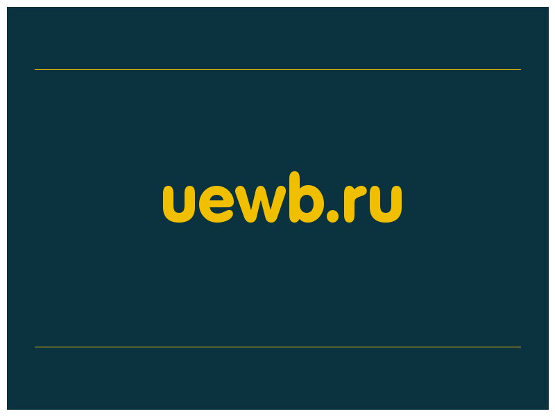 сделать скриншот uewb.ru