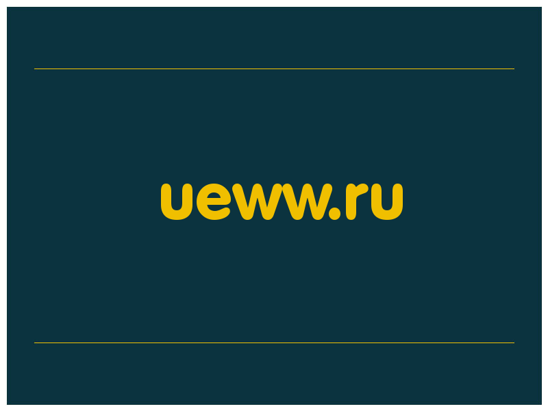 сделать скриншот ueww.ru