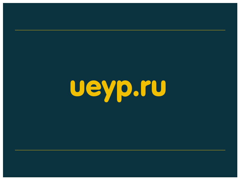 сделать скриншот ueyp.ru