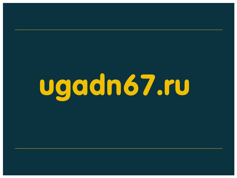 сделать скриншот ugadn67.ru