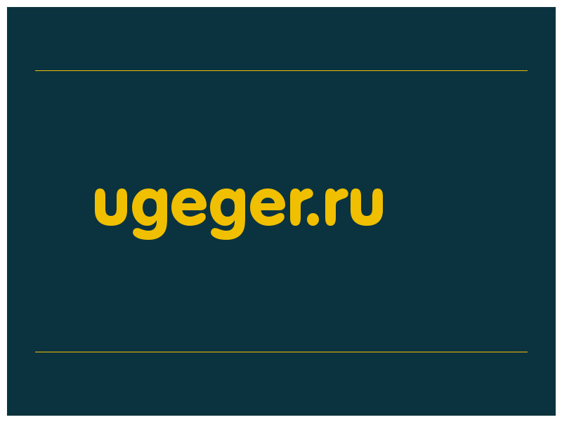 сделать скриншот ugeger.ru