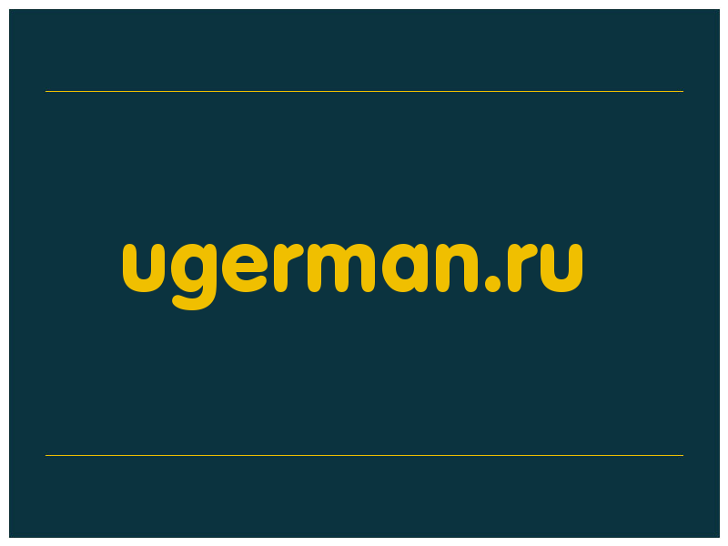 сделать скриншот ugerman.ru