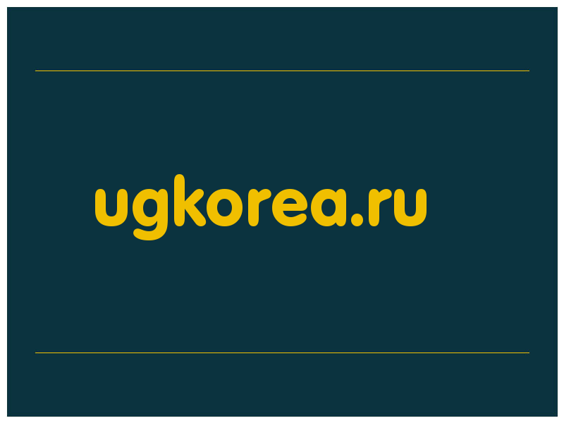 сделать скриншот ugkorea.ru