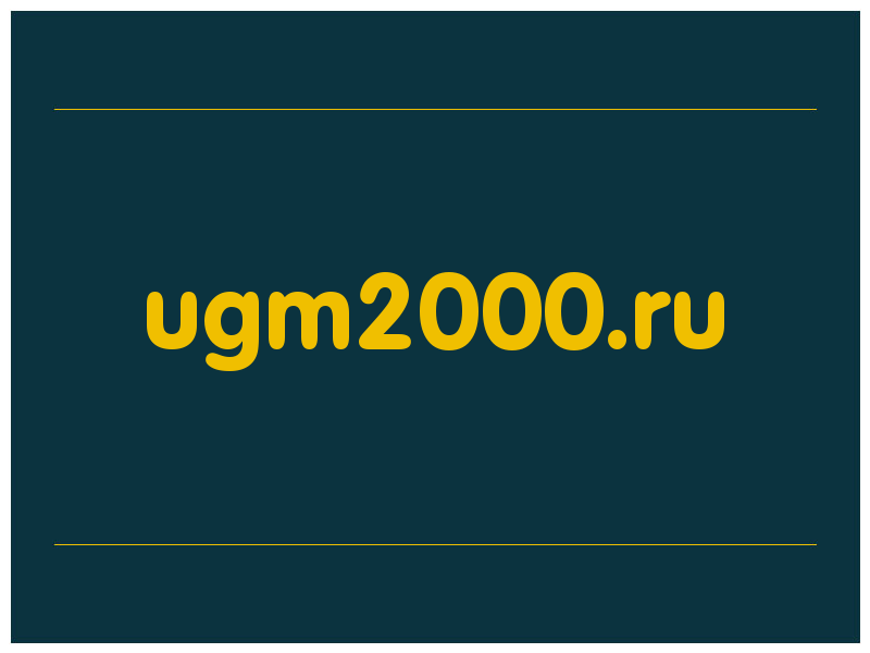 сделать скриншот ugm2000.ru