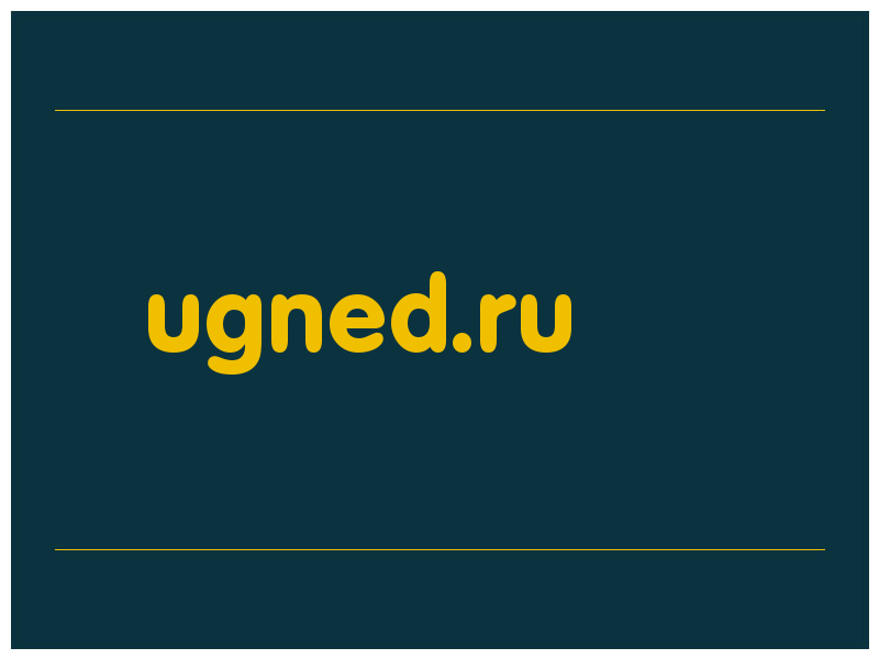 сделать скриншот ugned.ru