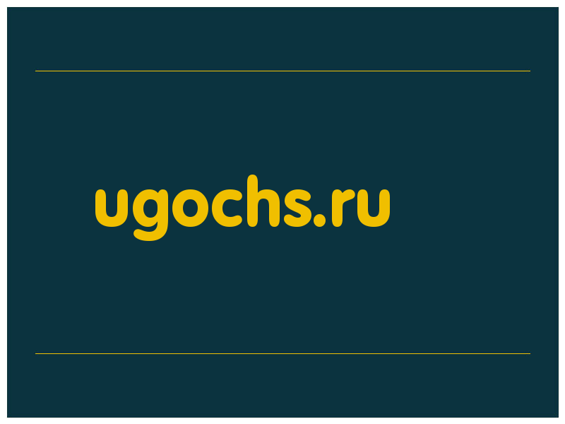 сделать скриншот ugochs.ru