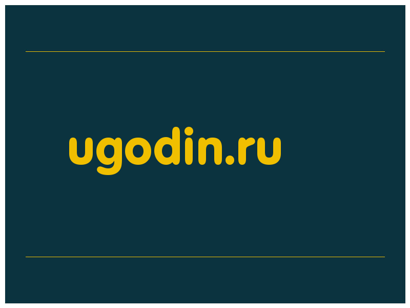 сделать скриншот ugodin.ru