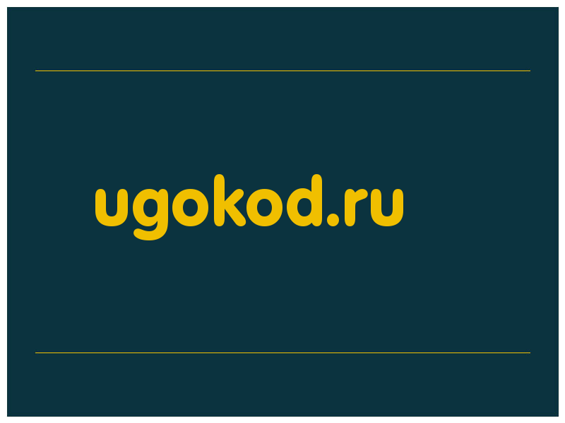 сделать скриншот ugokod.ru