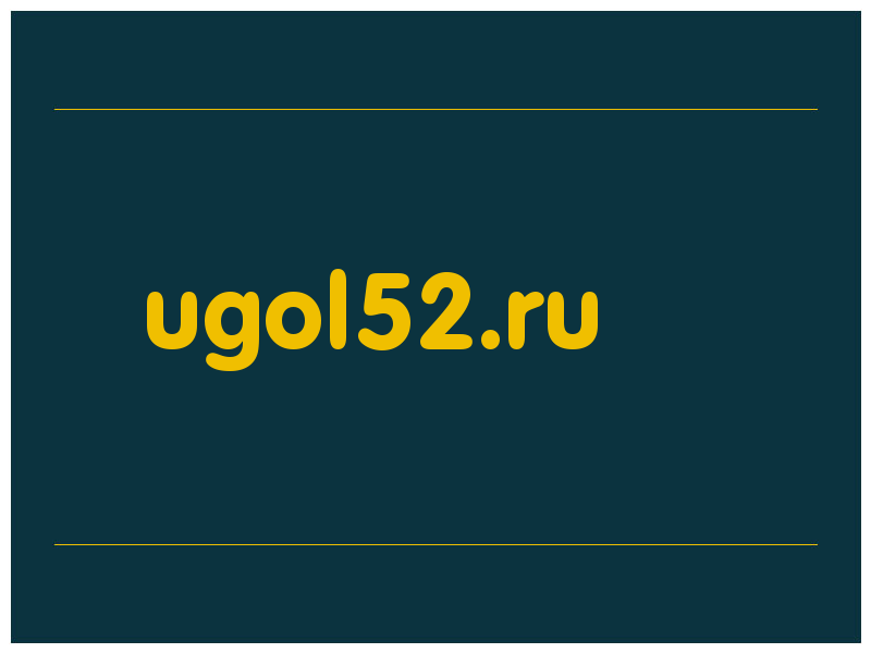 сделать скриншот ugol52.ru