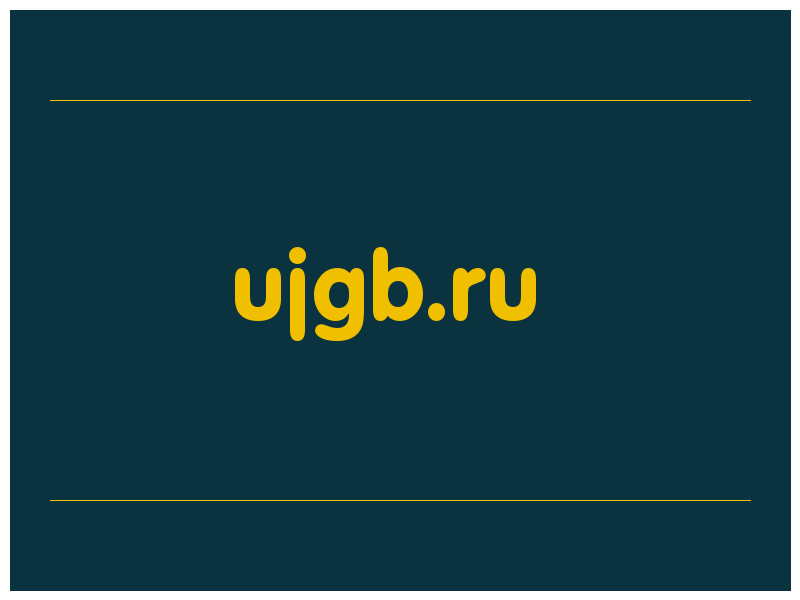 сделать скриншот ujgb.ru