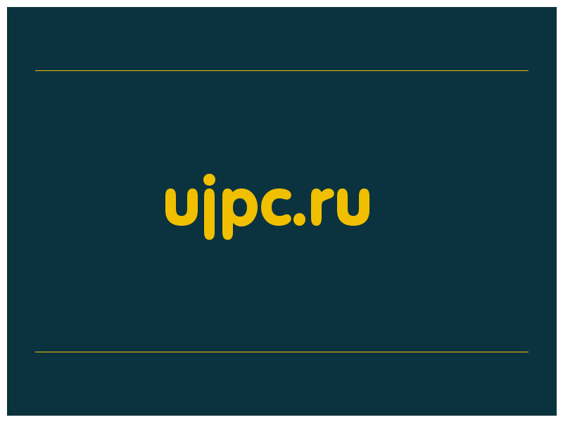 сделать скриншот ujpc.ru