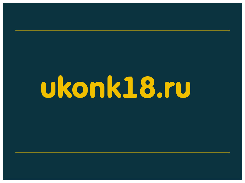 сделать скриншот ukonk18.ru