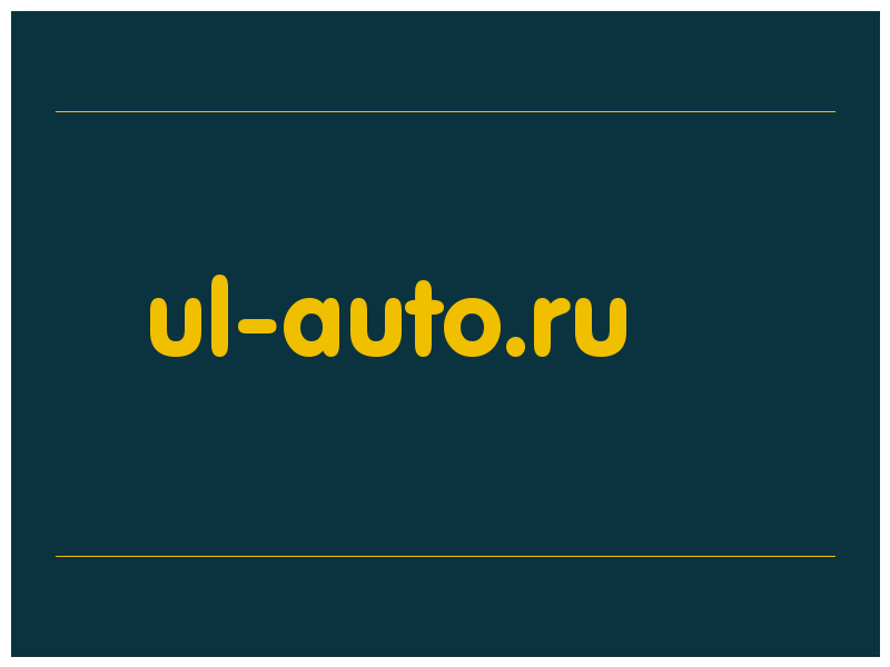 сделать скриншот ul-auto.ru