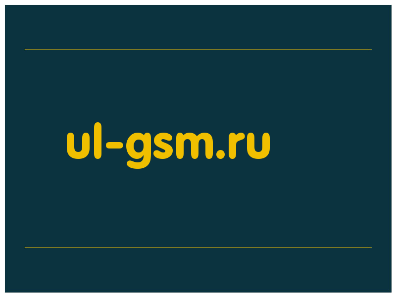 сделать скриншот ul-gsm.ru