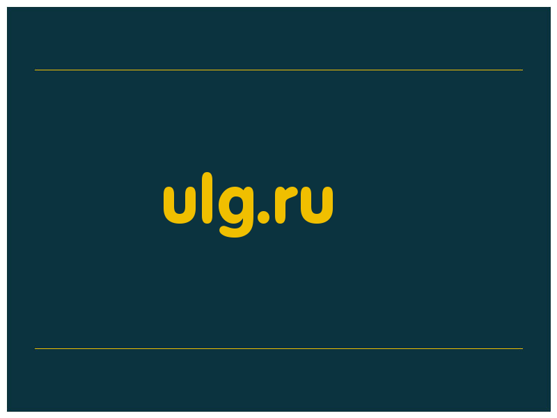 сделать скриншот ulg.ru