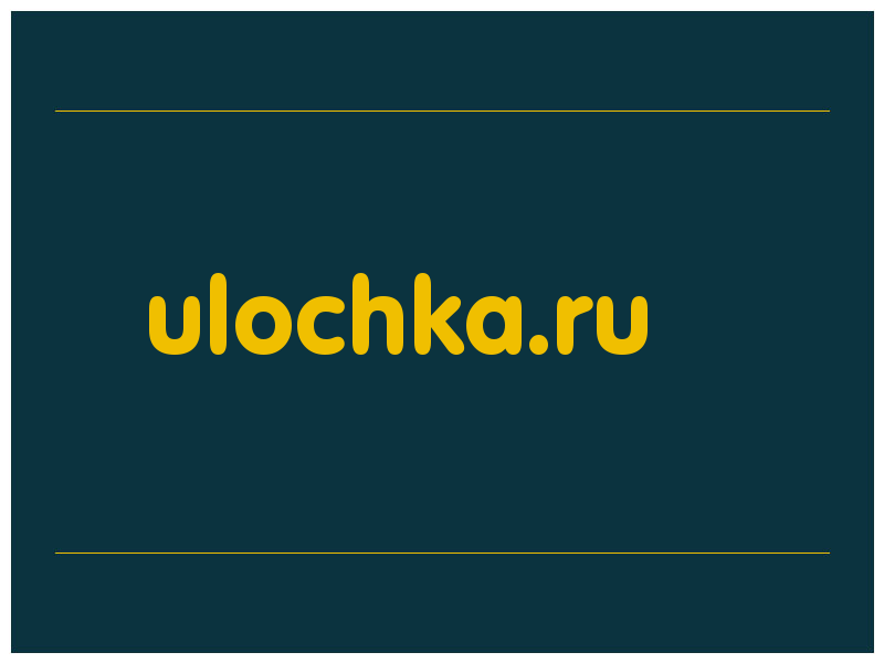 сделать скриншот ulochka.ru