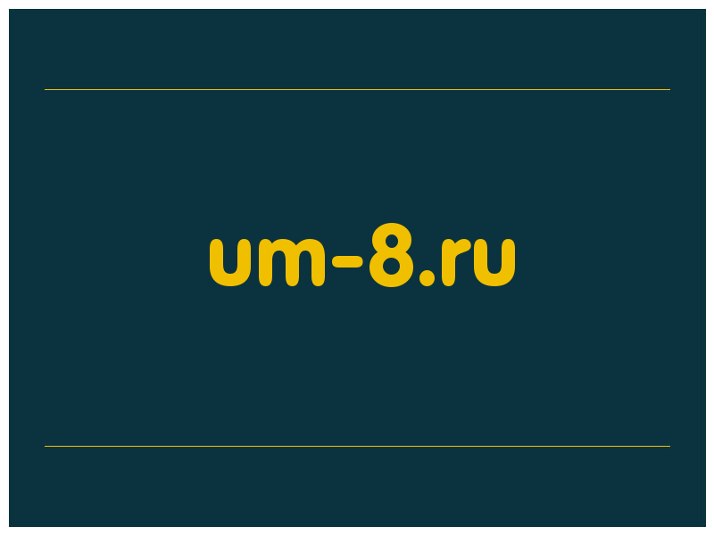 сделать скриншот um-8.ru