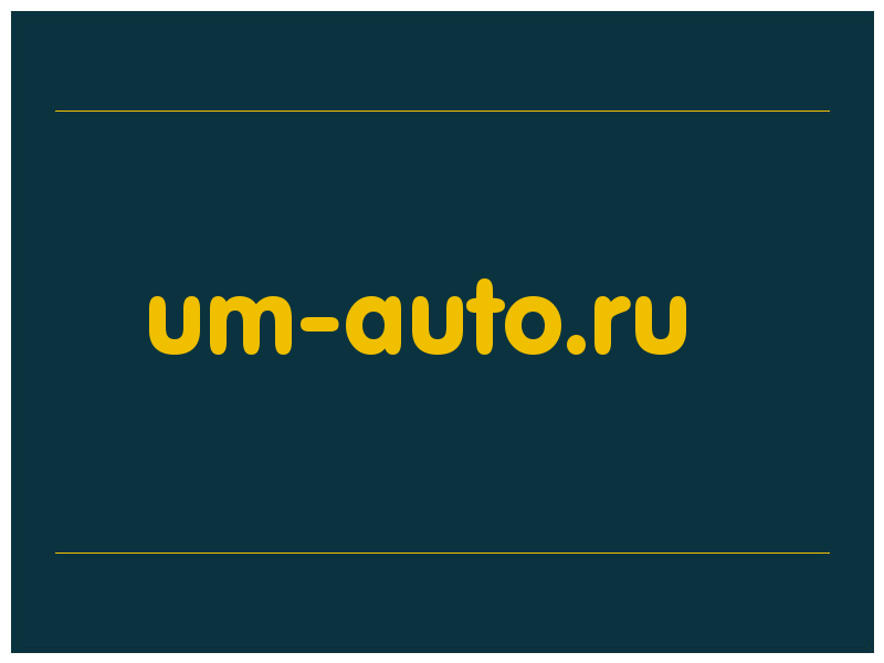 сделать скриншот um-auto.ru