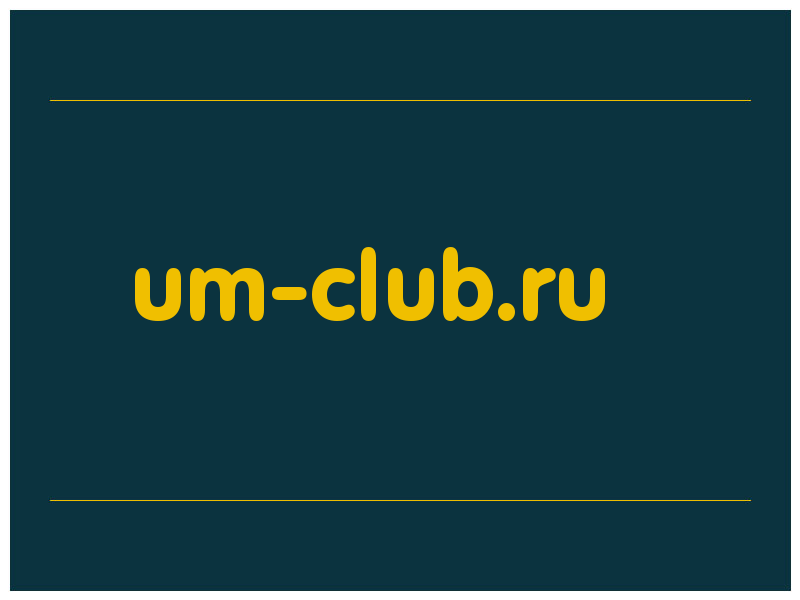 сделать скриншот um-club.ru
