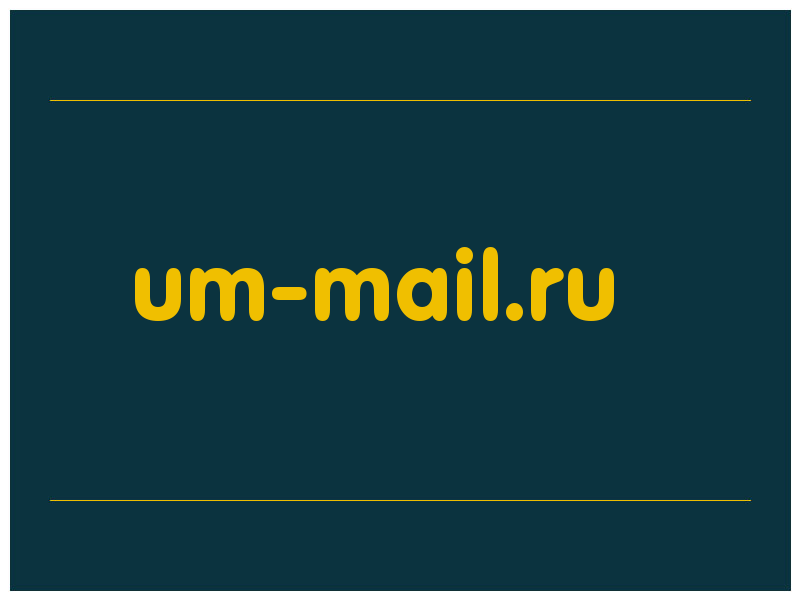 сделать скриншот um-mail.ru