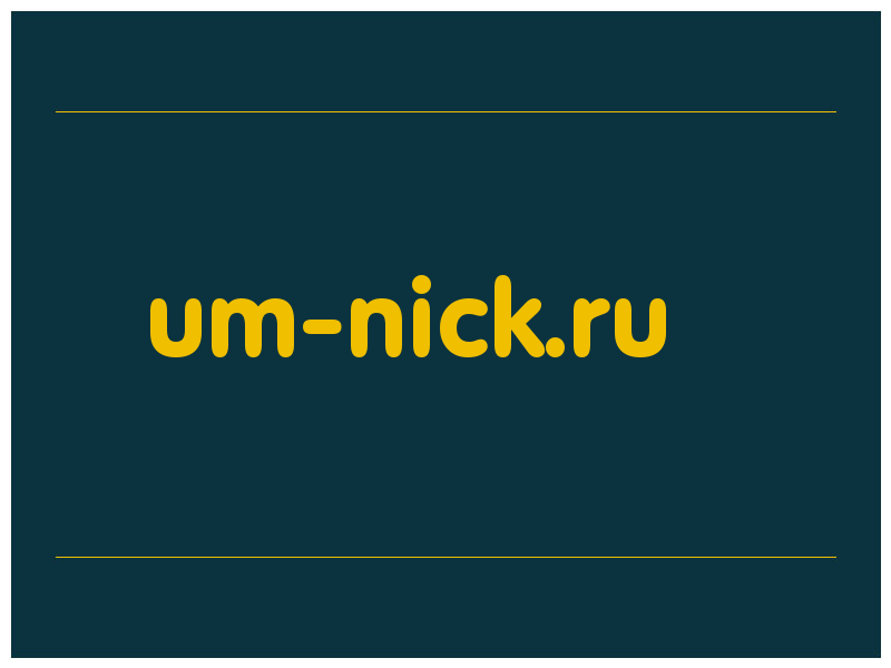 сделать скриншот um-nick.ru