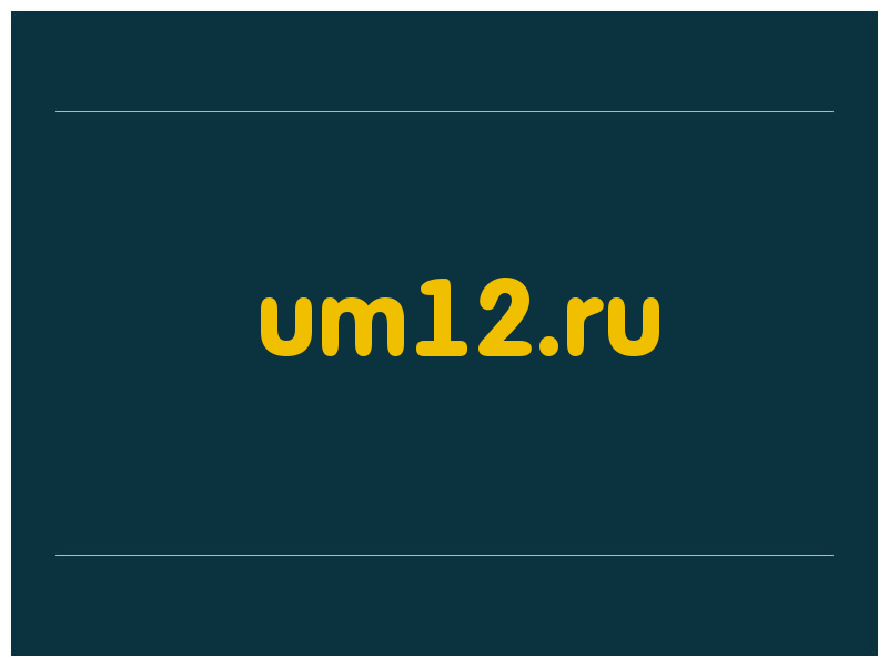 сделать скриншот um12.ru