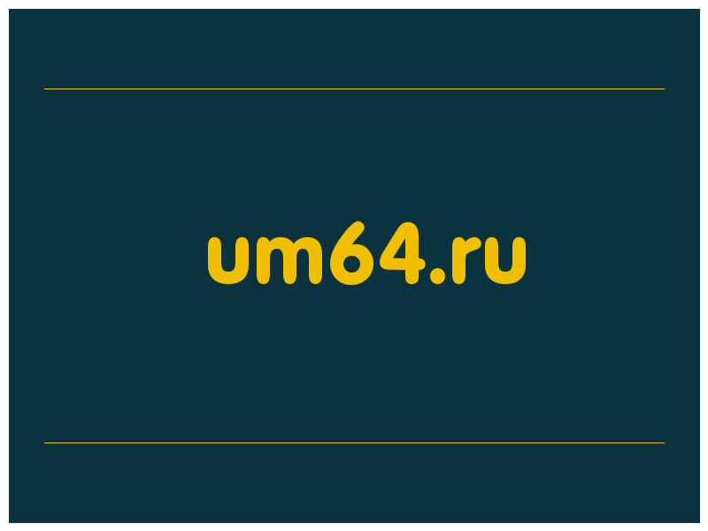 сделать скриншот um64.ru