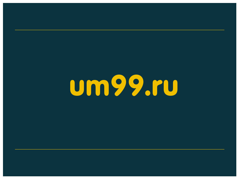 сделать скриншот um99.ru