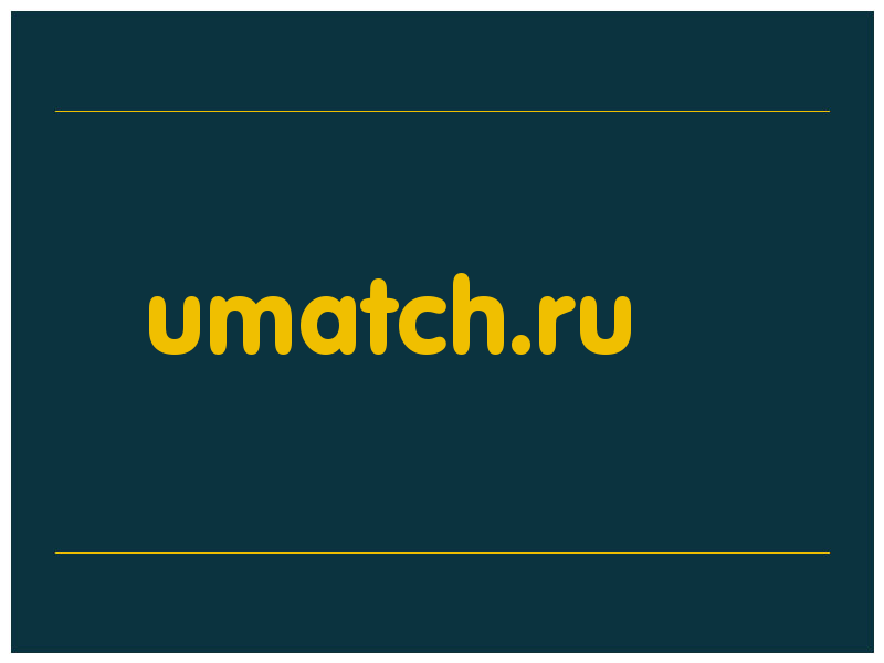 сделать скриншот umatch.ru