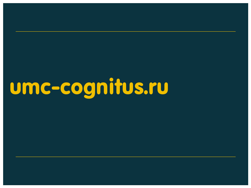 сделать скриншот umc-cognitus.ru