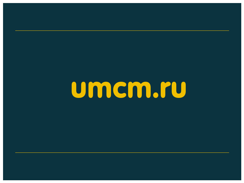 сделать скриншот umcm.ru