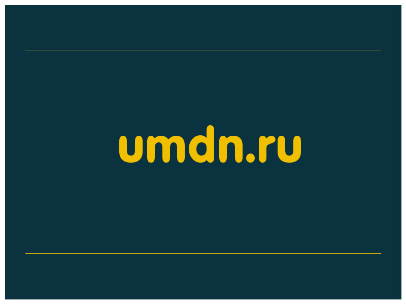 сделать скриншот umdn.ru