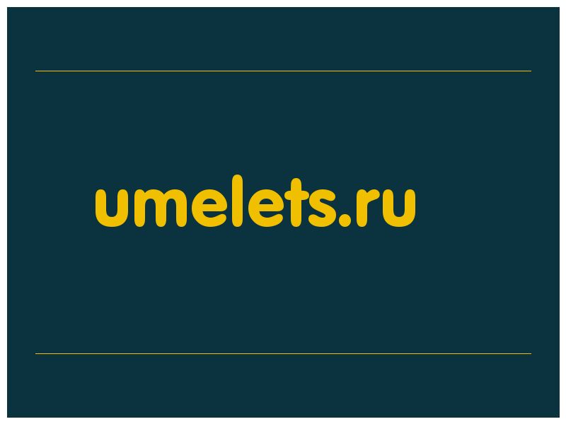 сделать скриншот umelets.ru