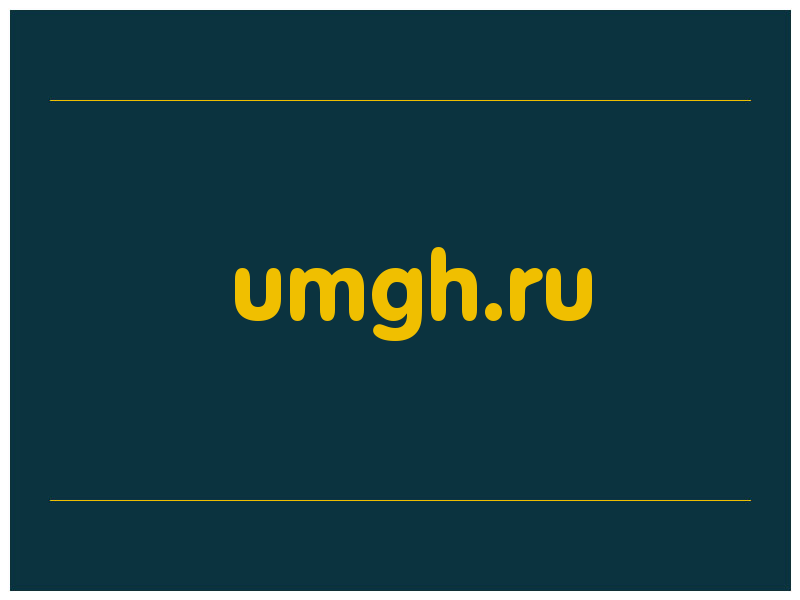 сделать скриншот umgh.ru