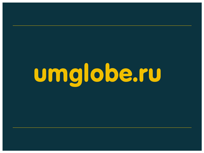 сделать скриншот umglobe.ru
